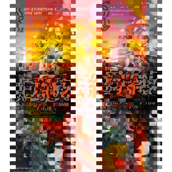 【電子書】魔法紀錄 魔法少女小圓外傳 (3)