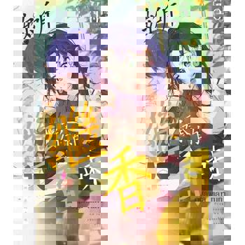 【電子書】妳所繼承的香味(第10話)