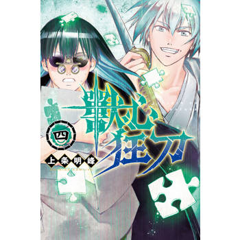 【電子書】獸心狂刀 (4)
