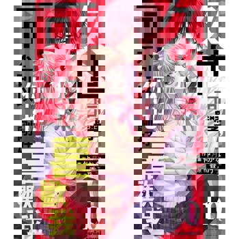 【電子書】久世同學，可不可以你也剛好喜歡我 10