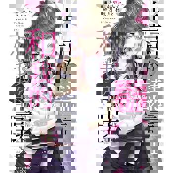 【電子書】上司的謊言和我的罪01