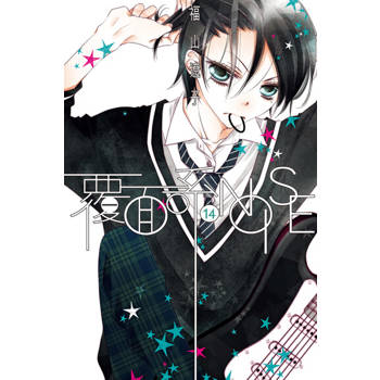 【電子書】覆面系NOISE (14)