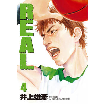 【電子書】REAL(04)