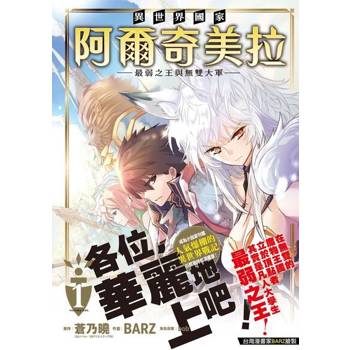 【電子書】異世界國家阿爾奇美拉～最弱之王與無雙大軍～ 1