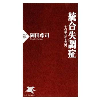 【電子書】關於精神分裂症的新事實