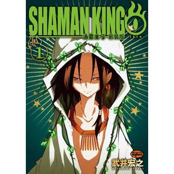 【電子書】通靈童子０新裝版 (1)
