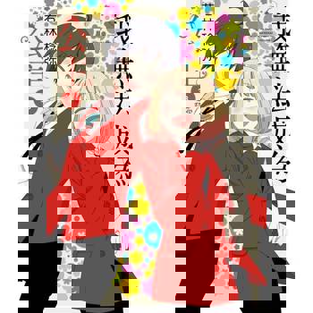 【電子書】我無法成為公主(03)完