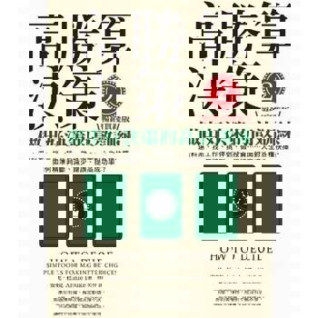 【電子書】高勝算決策2：做出好決策的高效訓練【暢銷實踐版】