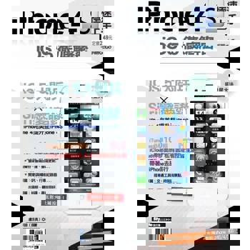 【電子書】iPhone 4S極速上手