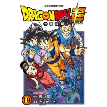 【電子書】DRAGON BALL超 七龍珠超 (19)