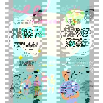 【電子書】中小學生必備！問題解決力的思辨工具書（下）