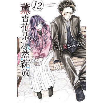 【電子書】薰香花朵凛然綻放 (12)