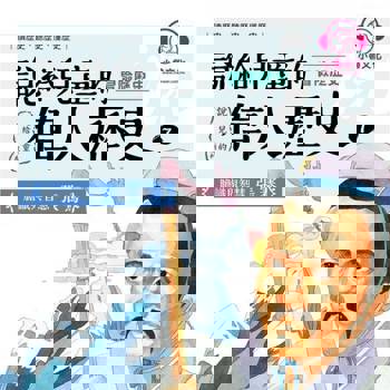 【電子書】說給兒童的偉人歷史7【冒險歷史：張騫】