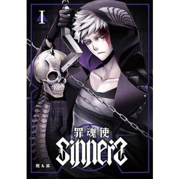 【電子書】SINNERS罪魂使 (1)