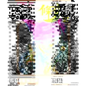 【電子書】世界童話新約月光條例(27)