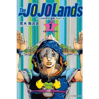 【電子書】JOJO的奇妙冒險 PART 9 The JOJOLands (1)