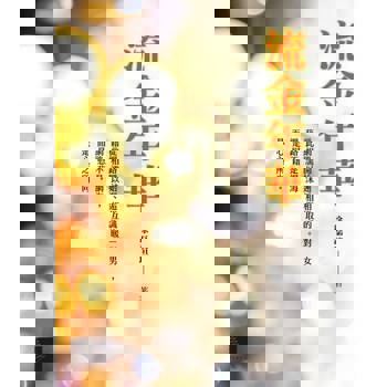 【電子書】流金年華