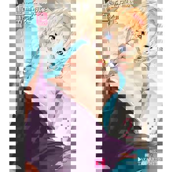 【電子書】直播主就是要色才行(第2話)