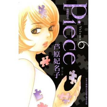 【電子書】Piece ~ 回憶的碎片 ~(6)