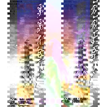 【電子書】新新好男人(20)