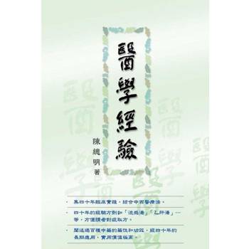 【電子書】醫學經驗