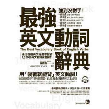 【電子書】最強英文動詞辭典