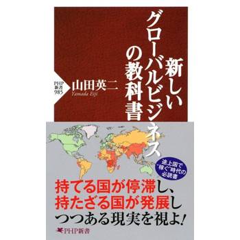 【電子書】全球化商業的新教科書