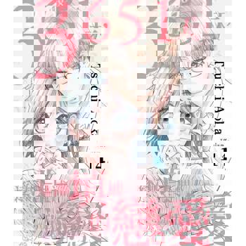 【電子書】3651天，逐漸填補的戀愛(第14話)