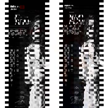 【電子書】Evon的驚悚奇談