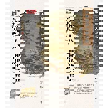 【電子書】中華風雲人物大觀：上古‧先秦篇 卷1