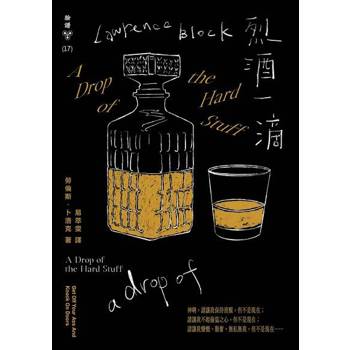 【電子書】烈酒一滴（紐約犯罪風景塗繪全新設計版）