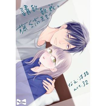 【電子書】請教教我，藤縞先生！ 32