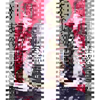 【電子書】【直條式漫畫】上司的謊言和我的罪14