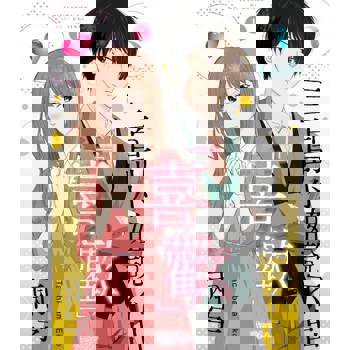 【電子書】三島小姐說不出「喜歡」兩字(第1話)