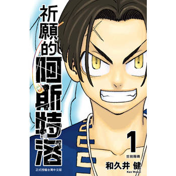 【電子書】祈願的阿斯特洛 (1)