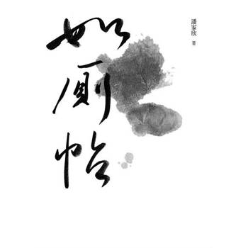 【電子書】如廁帖
