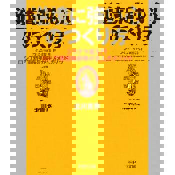 【電子書】在逆境中打造堅強內心的方法，西斯特瑪超入門－－俄羅斯特種部隊的生存法則