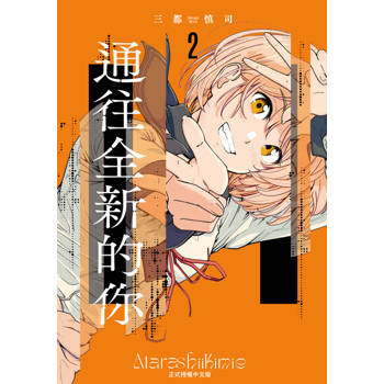【電子書】通往全新的你 (2)