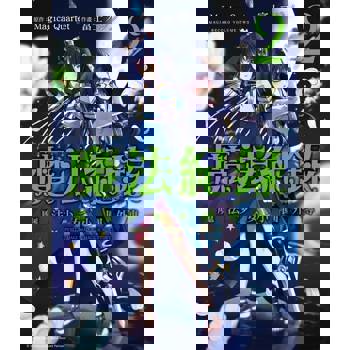 【電子書】魔法紀錄 魔法少女小圓外傳 (2)