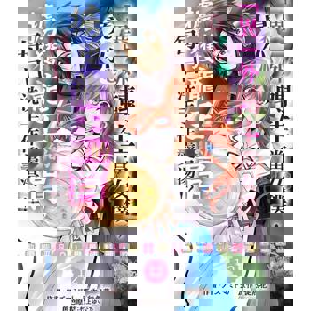 【電子書】「異」外轉生當女僕，竟不小心擄獲龍王的胃，每日洗手作羹湯!?～前廢柴平凡OL變最強料理人!?～ 12