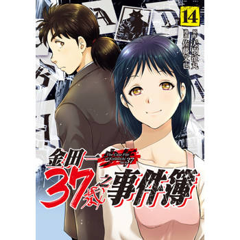 【電子書】金田一37歲之事件簿 (14)