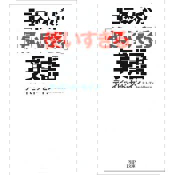 【電子書】日本人「太常用」的英語對話
