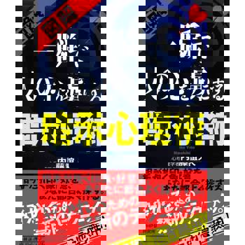 【電子書】﹝圖解﹞瞬間擄獲人心的心理暗示術