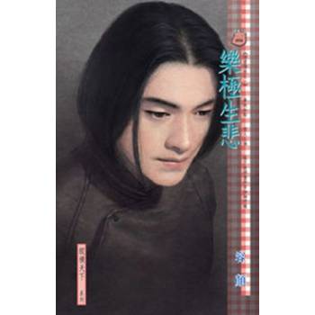 【電子書】樂極生悲