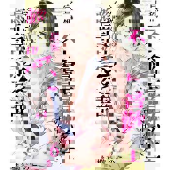 【電子書】宣稱不會喜歡上我的丈夫，今晚也甜蜜輕訴愛語(第6話)