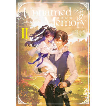 【電子書】Unnamed Memory 無名記憶　-after the end-(2)