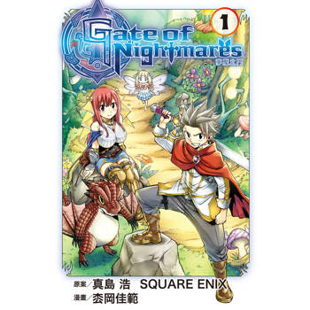 【電子書】Gate of Nightmares 夢魘之門 (1)