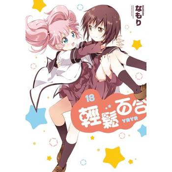 【電子書】輕鬆百合 (18)