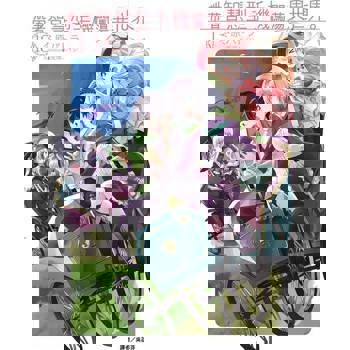 【電子書】帶著智慧型手機闖蕩異世界。(13)