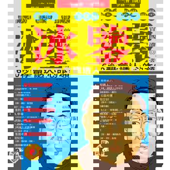 【電子書】冰鑑：60秒學會讀透人心的本領